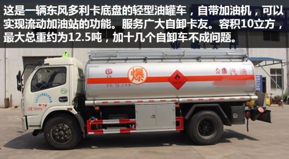 流動(dòng)加油車圖片